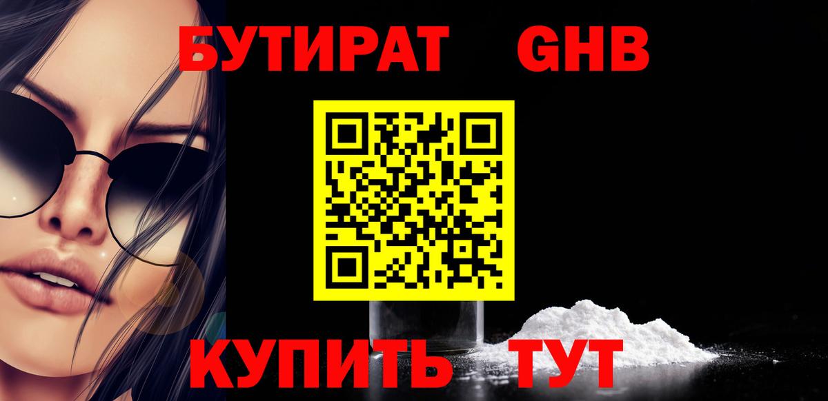 Бутират  Вход с VPN  Югорск  БУТИРАТ 1.4BDO 