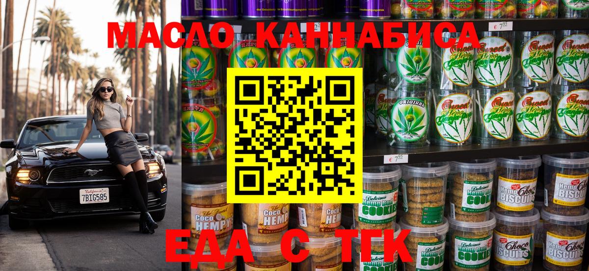 Еда ТГК марихуана Югорск