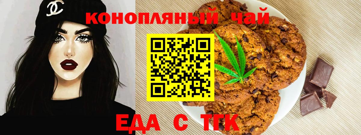 Печенье с ТГК конопля  Вход с VPN  Югорск 