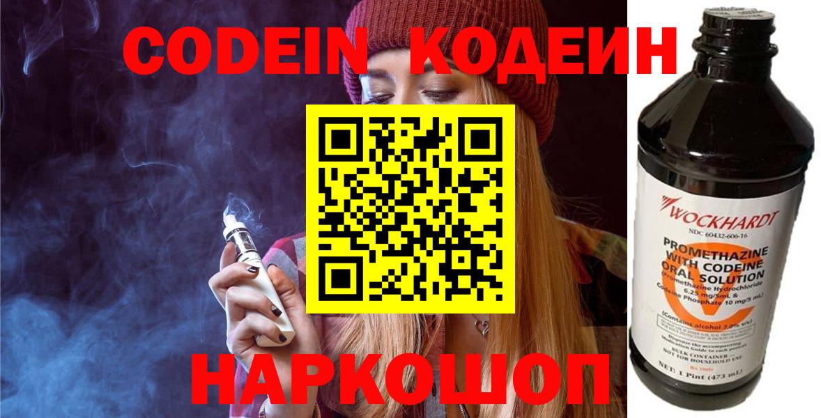 Кодеиновый сироп Lean напиток Lean (лин) Югорск