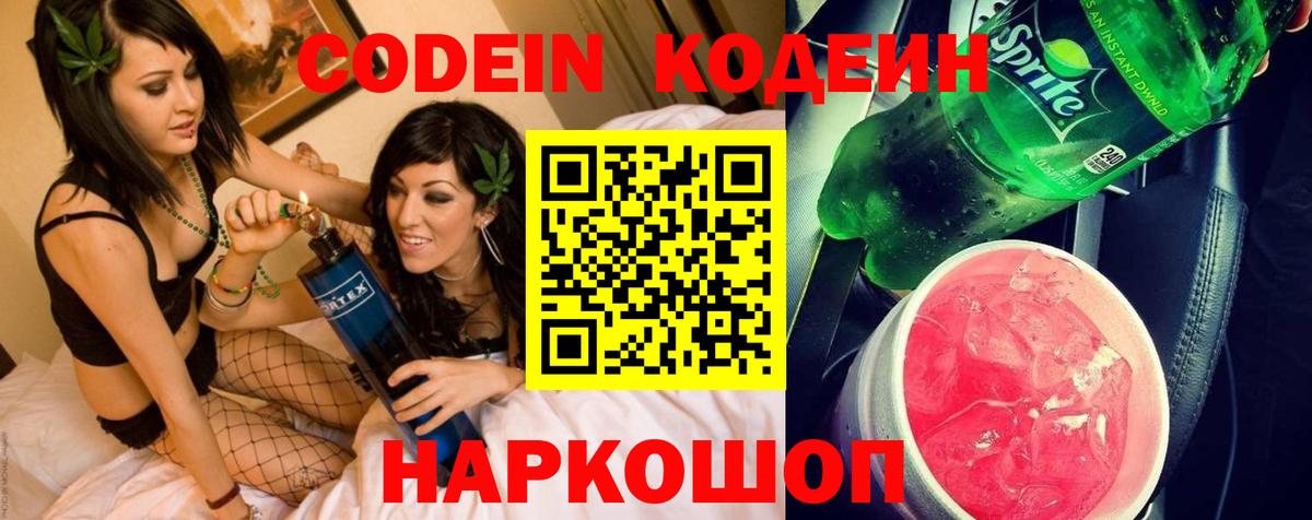 Кодеиновый сироп Lean напиток Lean (лин)  Кодеин Purple Drank  Югорск  Вход с VPN 