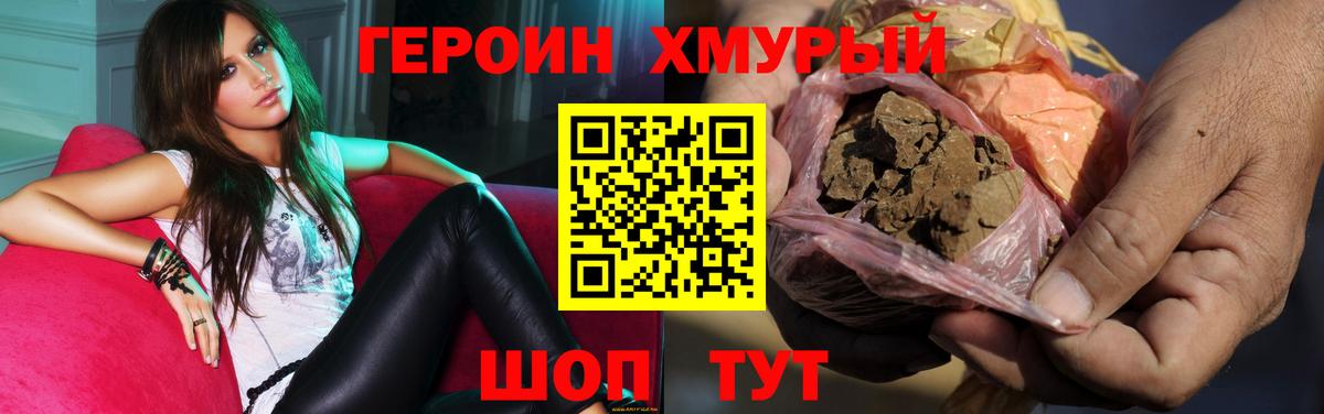 ГЕРОИН хмурый  Вход с VPN  Героин  Югорск 