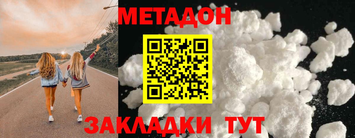 МЕТАДОН methadone  МЕТАДОН мёд      Вход с VPN  Югорск 